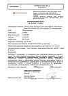 Сертификат Натрия хлорид раствор для инъекций 0,9 % 10 мл амп 10 шт