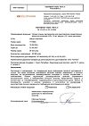 Сертификат Натрия хлорид раствор для инъекций 0,9 % 10 мл амп 10 шт