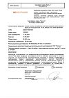 Сертификат Натрия хлорид раствор для инъекций 0,9 % 10 мл амп 10 шт