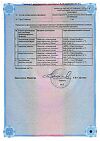 Сертификат Натрия хлорид-СОЛОфарм Домус раствор для инфузий 0,9 % 400 мл фл 1 шт