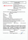 Сертификат Натрия хлорид-СОЛОфарм Домус раствор для инфузий 0,9 % 400 мл фл 1 шт