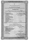 Сертификат Натрия хлорид-СОЛОфарм Домус раствор для инфузий 0,9 % 400 мл фл 1 шт