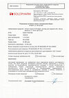 Сертификат Натрия хлорид-СОЛОфарм Домус раствор для инфузий 0,9 % 400 мл фл 1 шт