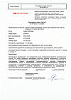 Сертификат Натрия хлорид-СОЛОфарм Домус раствор для инфузий 0,9 % 400 мл фл 1 шт