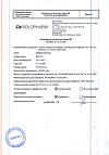 Сертификат Натрия хлорид-СОЛОфарм Домус раствор для инфузий 0,9 % 400 мл фл 1 шт