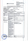 Сертификат Натрия хлорид-СОЛОфарм Домус раствор для инфузий 0,9 % 400 мл фл 1 шт