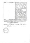 Сертификат Натрия хлорид-СОЛОфарм Домус раствор для инфузий 0,9 % 400 мл фл 1 шт