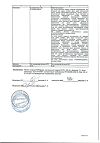 Сертификат Натрия хлорид-СОЛОфарм Домус раствор для инфузий 0,9 % 400 мл фл 1 шт