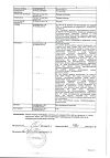 Сертификат Натрия хлорид-СОЛОфарм Домус раствор для инфузий 0,9 % 400 мл фл 1 шт