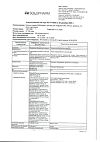 Сертификат Натрия хлорид-СОЛОфарм Домус раствор для инфузий 0,9 % 400 мл фл 1 шт