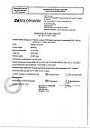Сертификат Натрия хлорид-СОЛОфарм Домус раствор для инфузий 0,9 % 400 мл фл 1 шт