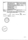 Сертификат Натрия хлорид-СОЛОфарм Домус раствор для инфузий 0,9 % 400 мл фл 1 шт