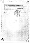 Сертификат Натрия хлорид-СОЛОфарм Домус раствор для инфузий 0,9 % 400 мл фл 1 шт