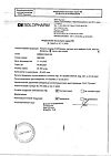 Сертификат Натрия хлорид-СОЛОфарм Домус раствор для инфузий 0,9 % 400 мл фл 1 шт