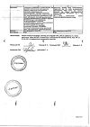 Сертификат Натрия хлорид-СОЛОфарм Домус раствор для инфузий 0,9 % 400 мл фл 1 шт