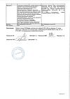 Сертификат Натрия хлорид-СОЛОфарм Домус раствор для инфузий 0,9 % 400 мл фл 1 шт