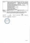Сертификат Натрия хлорид-СОЛОфарм Домус раствор для инфузий 0,9 % 400 мл фл 1 шт