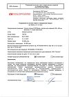 Сертификат Натрия хлорид-СОЛОфарм Домус раствор для инфузий 0,9 % 400 мл фл 1 шт