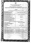 Сертификат Натрия хлорид-СОЛОфарм Домус раствор для инфузий 0,9 % 400 мл фл 1 шт