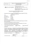 Сертификат Натрия хлорид-СОЛОфарм Домус раствор для инфузий 0,9 % 400 мл фл 1 шт