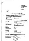 Сертификат Ципролет капли глазные 3 мг/мл 5 мл фл-кап 1 шт