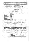 Сертификат Новокаин раствор для инъекций 0,5 % 10 мл 10 шт