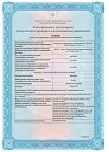 Сертификат Новокаин раствор для инъекций 0,5 % 10 мл 10 шт