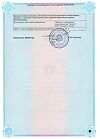 Сертификат Новокаин раствор для инъекций 0,5 % 10 мл 10 шт