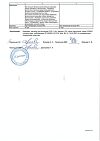 Сертификат Новокаин раствор для инъекций 0,5 % 5 мл 10 шт