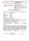 Сертификат Новокаин раствор для инъекций 0,5 % 5 мл 10 шт