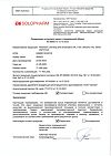 Сертификат Новокаин раствор для инъекций 0,5 % 5 мл 10 шт