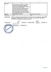 Сертификат Новокаин раствор для инъекций 0,5 % 5 мл 10 шт