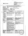Сертификат Новокаин раствор для инъекций 0,5 % 5 мл 10 шт