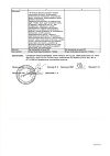Сертификат Сульфацил натрия-СОЛОфарм капли глазные 20 % 0,5 мл тюбик-кап 5 шт