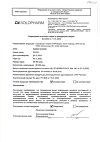 Сертификат Сульфацил натрия-СОЛОфарм капли глазные 20 % 0,5 мл тюбик-кап 5 шт