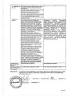 Сертификат Сульфацил натрия-СОЛОфарм капли глазные 20 % 0,5 мл тюбик-кап 5 шт