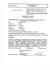 Сертификат Сульфацил натрия-СОЛОфарм капли глазные 20 % 0,5 мл тюбик-кап 5 шт