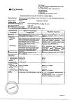 Сертификат Актофлор-С раствор для приема внутрь тюбик-капельница 2 мл 30 шт