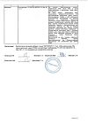 Сертификат Актофлор-С раствор для приема внутрь тюбик-капельница 2 мл 30 шт