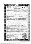 Сертификат Актофлор-С раствор для приема внутрь тюбик-капельница 2 мл 30 шт