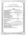 Сертификат Кандид раствор для местного применения 1 % 15 мл 1 шт