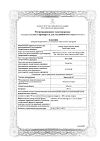 Сертификат Баралгин М таблетки 500 мг 100 шт