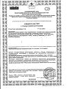 Сертификат Окувайт форте таблетки массой 630 мг 30 шт