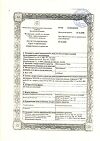 Сертификат Метотрексат-Эбеве раствор для инъекций 10 мг/мл 5 мл фл 1 шт
