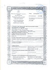 Сертификат Метотрексат-Эбеве раствор для инъекций 10 мг/мл 5 мл фл 1 шт