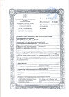 Сертификат Метотрексат-Эбеве раствор для инъекций 10 мг/мл 5 мл фл 1 шт