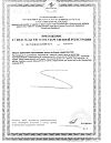 Сертификат Now Омега-3 / Omega-3 1000 мг капсулы массой 1382 мг 100 шт