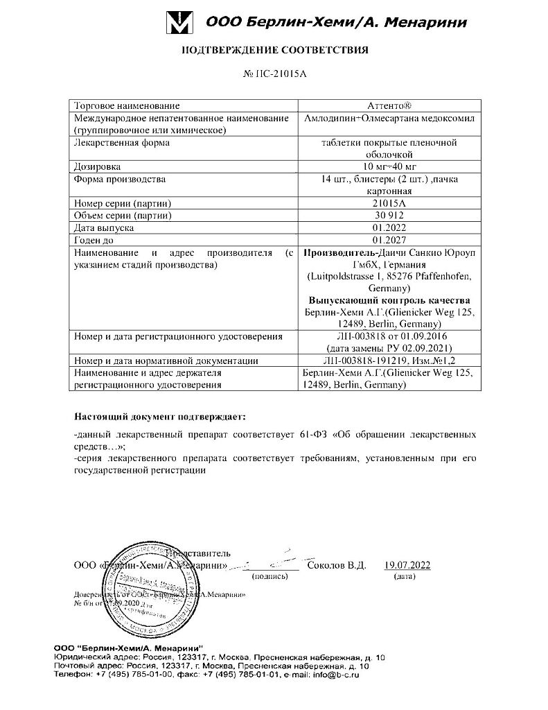 Аттенто таблетки покрыт.плен.об. 10 мг+40 мг 28 шт - купить, цена и отзывы,  Аттенто таблетки покрыт.плен.об. 10 мг+40 мг 28 шт инструкция по  применению, дешевые аналоги, описание, заказать в Москве с доставкой