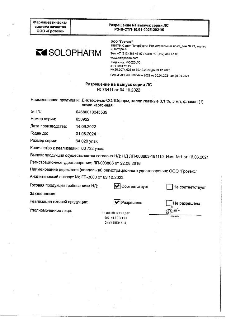Диклофенак-СОЛОфарм капли глазные 0,1 % 5 мл 1 шт - , цена и .