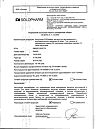 Сертификат Кеторолак-Солофарм раствор для в/в и в/м введ. 30 мг/мл 1 мл 10 шт